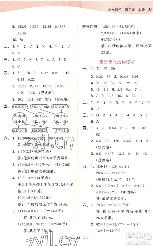 西安出版社2022秋季53天天练五年级数学上册JJ冀教版答案