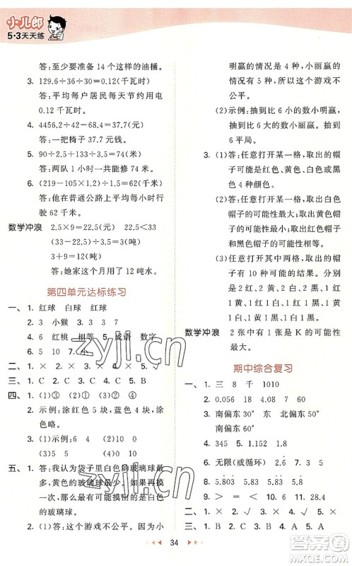西安出版社2022秋季53天天练五年级数学上册JJ冀教版答案 西安出版社2022秋季53天天练五年级数学上册JJ冀教版答案