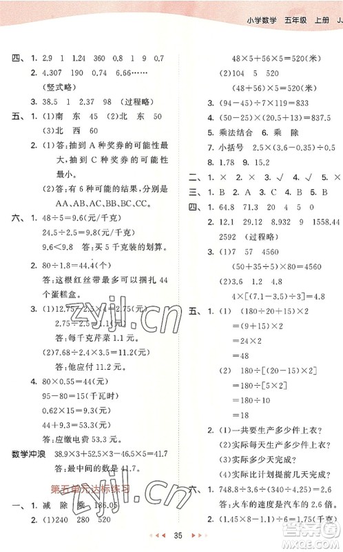 西安出版社2022秋季53天天练五年级数学上册JJ冀教版答案