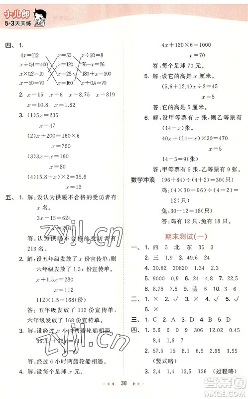 西安出版社2022秋季53天天练五年级数学上册JJ冀教版答案