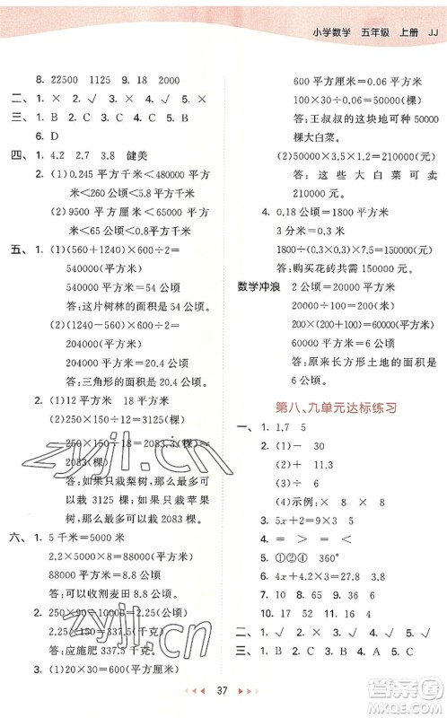 西安出版社2022秋季53天天练五年级数学上册JJ冀教版答案