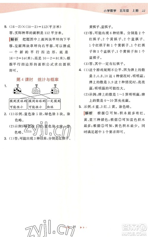 西安出版社2022秋季53天天练五年级数学上册JJ冀教版答案