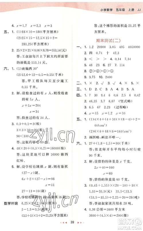 西安出版社2022秋季53天天练五年级数学上册JJ冀教版答案