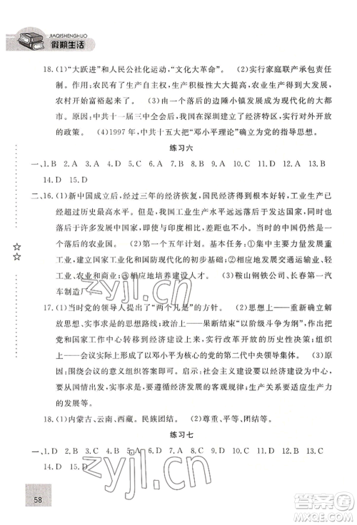 河北人民出版社2022假期生活八年级暑假历史通用版参考答案