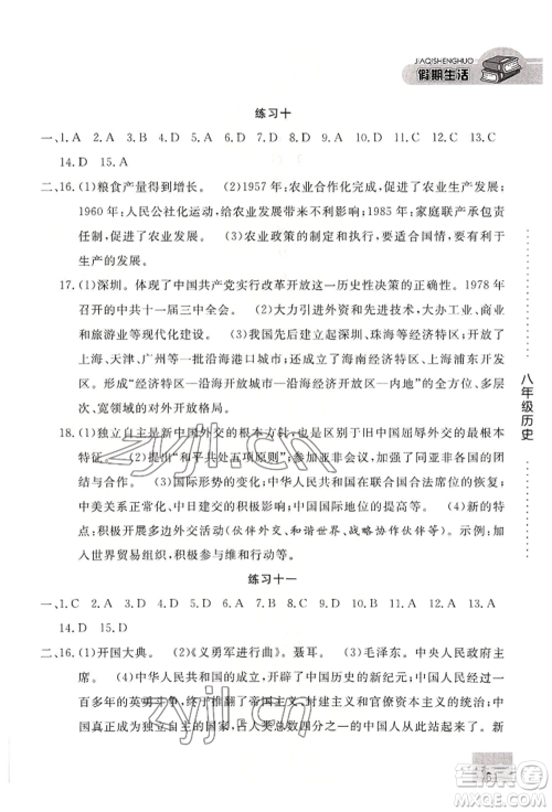 河北人民出版社2022假期生活八年级暑假历史通用版参考答案