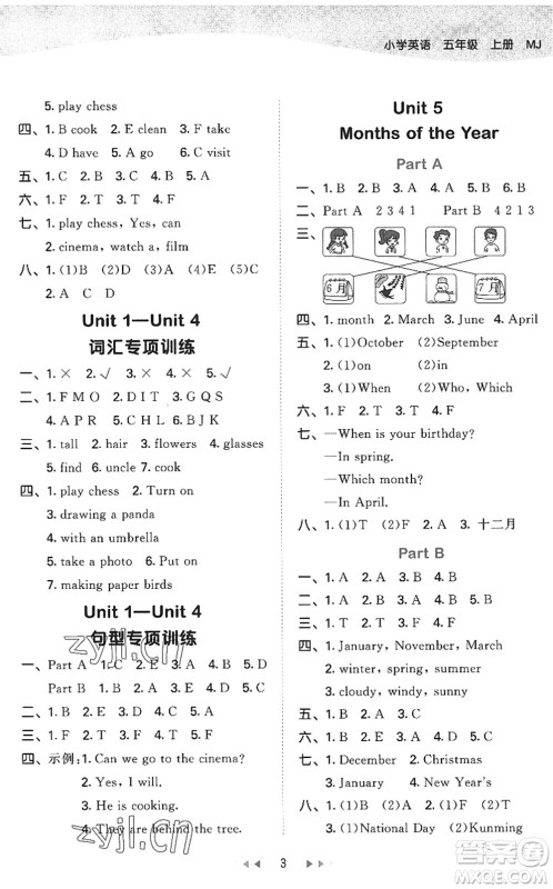 首都师范大学出版社2022秋季53天天练五年级英语上册MJ闽教版答案 首都师范大学出版社2022秋季53天天练五年级英语上册MJ闽教版答案