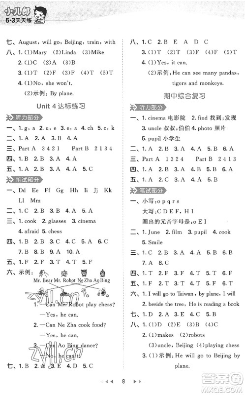 首都师范大学出版社2022秋季53天天练五年级英语上册MJ闽教版答案 首都师范大学出版社2022秋季53天天练五年级英语上册MJ闽教版答案