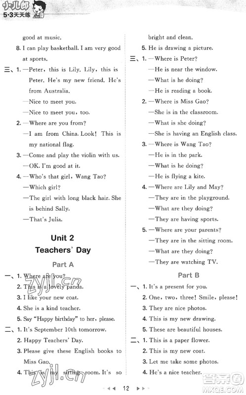 首都师范大学出版社2022秋季53天天练五年级英语上册MJ闽教版答案