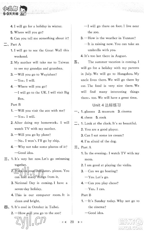 首都师范大学出版社2022秋季53天天练五年级英语上册MJ闽教版答案