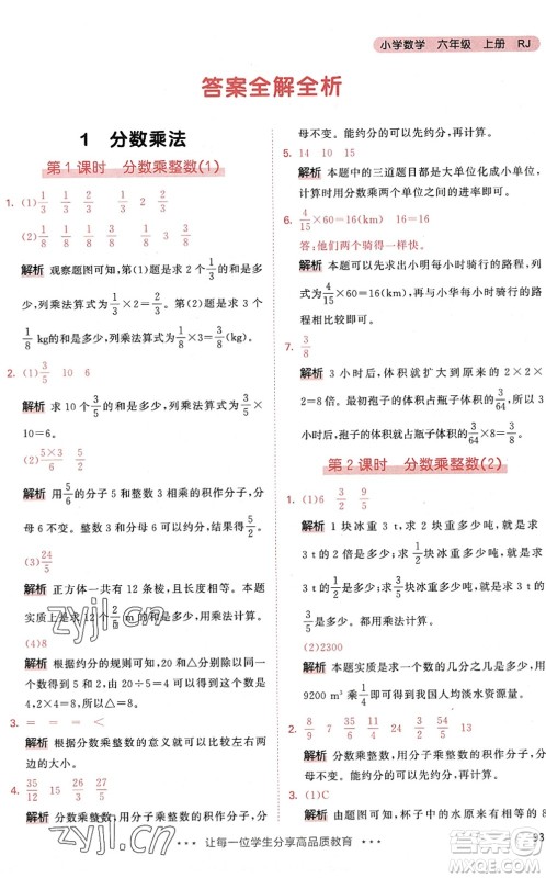 教育科学出版社2022秋季53天天练六年级数学上册RJ人教版答案