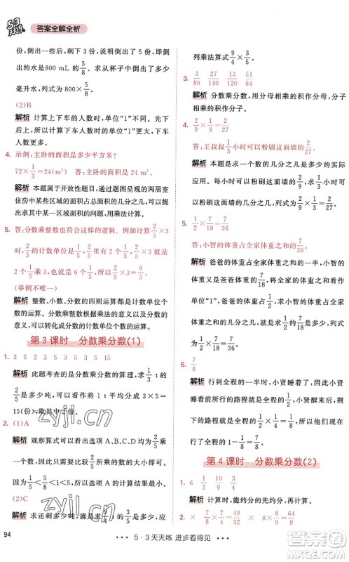 教育科学出版社2022秋季53天天练六年级数学上册RJ人教版答案