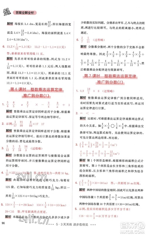 教育科学出版社2022秋季53天天练六年级数学上册RJ人教版答案 教育科学出版社2022秋季53天天练六年级数学上册RJ人教版答案