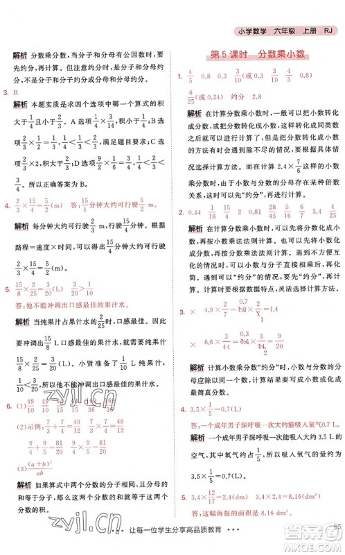 教育科学出版社2022秋季53天天练六年级数学上册RJ人教版答案