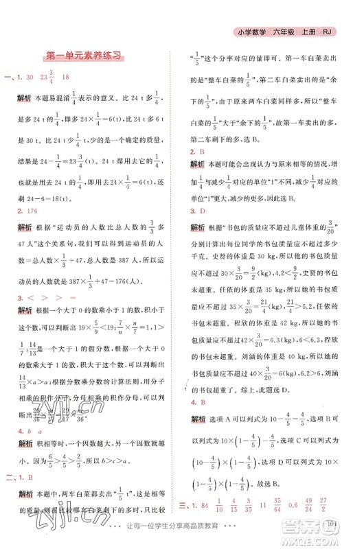 教育科学出版社2022秋季53天天练六年级数学上册RJ人教版答案