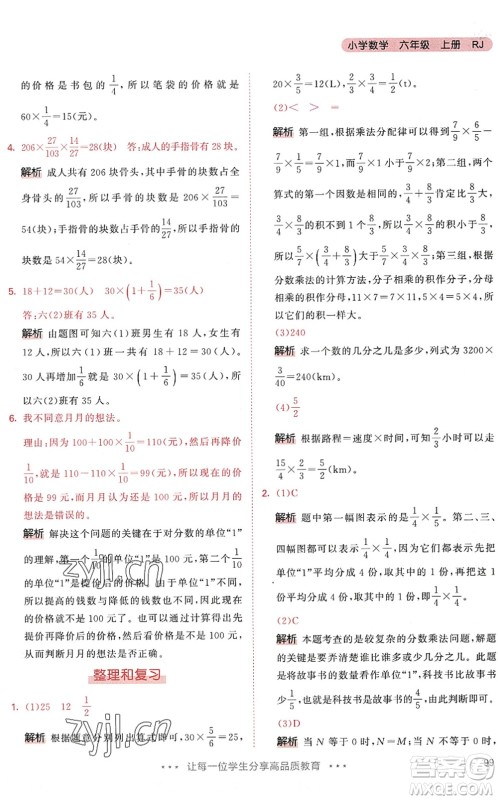 教育科学出版社2022秋季53天天练六年级数学上册RJ人教版答案