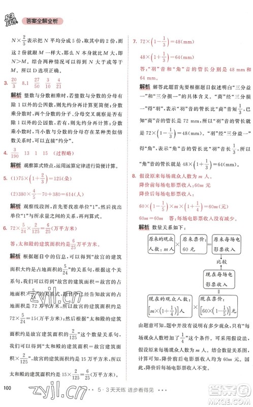 教育科学出版社2022秋季53天天练六年级数学上册RJ人教版答案 教育科学出版社2022秋季53天天练六年级数学上册RJ人教版答案