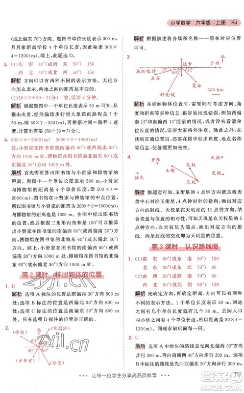 教育科学出版社2022秋季53天天练六年级数学上册RJ人教版答案 教育科学出版社2022秋季53天天练六年级数学上册RJ人教版答案