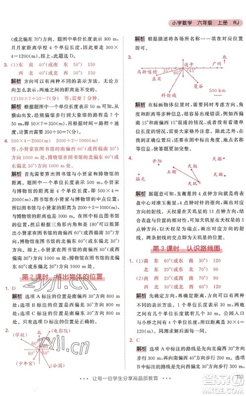 教育科学出版社2022秋季53天天练六年级数学上册RJ人教版答案