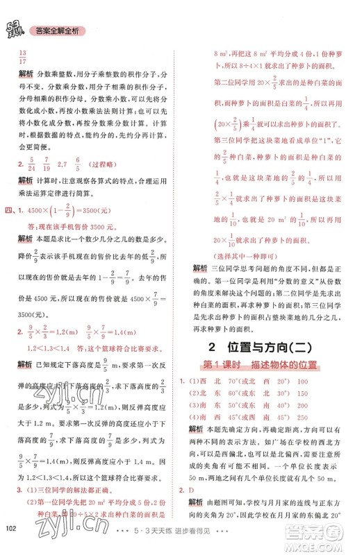 教育科学出版社2022秋季53天天练六年级数学上册RJ人教版答案