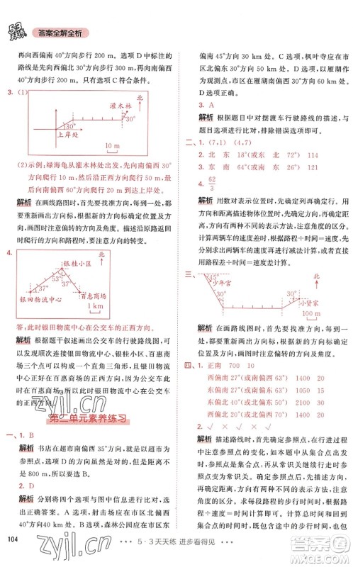 教育科学出版社2022秋季53天天练六年级数学上册RJ人教版答案