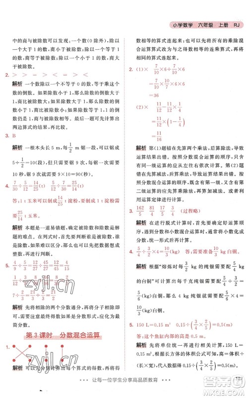 教育科学出版社2022秋季53天天练六年级数学上册RJ人教版答案