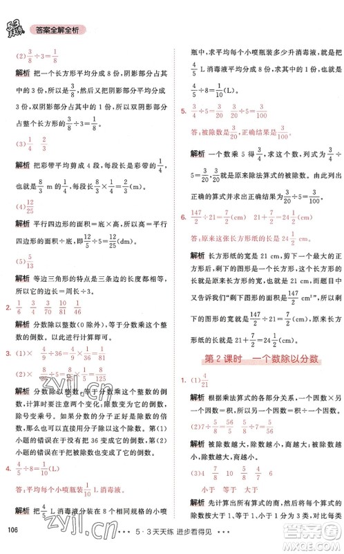 教育科学出版社2022秋季53天天练六年级数学上册RJ人教版答案