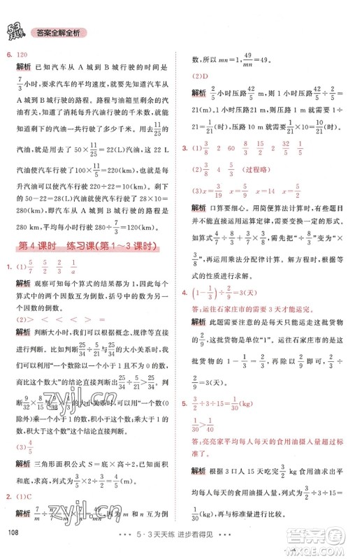 教育科学出版社2022秋季53天天练六年级数学上册RJ人教版答案 教育科学出版社2022秋季53天天练六年级数学上册RJ人教版答案