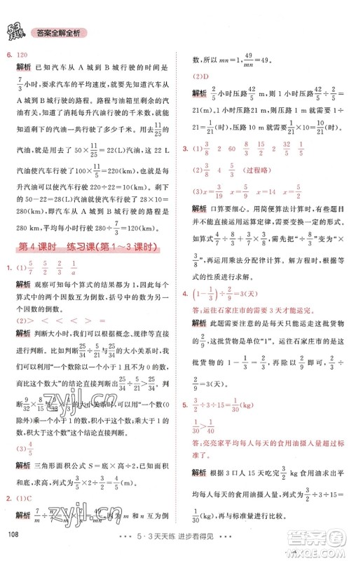 教育科学出版社2022秋季53天天练六年级数学上册RJ人教版答案