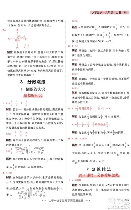 教育科学出版社2022秋季53天天练六年级数学上册RJ人教版答案 教育科学出版社2022秋季53天天练六年级数学上册RJ人教版答案