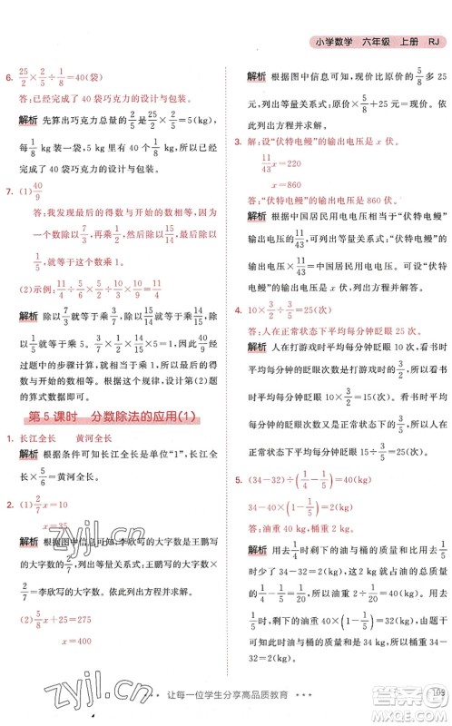 教育科学出版社2022秋季53天天练六年级数学上册RJ人教版答案