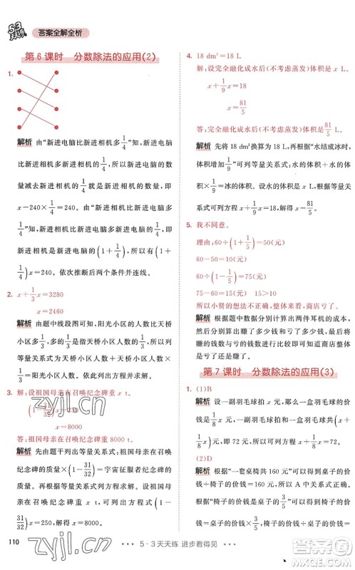 教育科学出版社2022秋季53天天练六年级数学上册RJ人教版答案