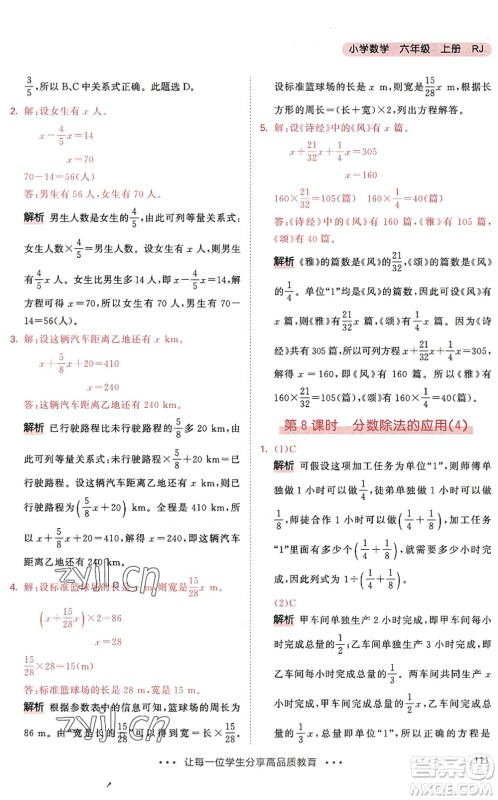 教育科学出版社2022秋季53天天练六年级数学上册RJ人教版答案