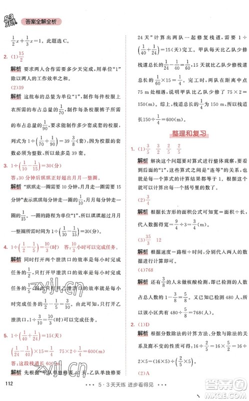 教育科学出版社2022秋季53天天练六年级数学上册RJ人教版答案 教育科学出版社2022秋季53天天练六年级数学上册RJ人教版答案