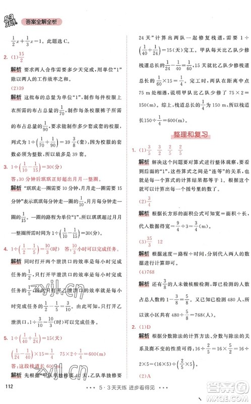 教育科学出版社2022秋季53天天练六年级数学上册RJ人教版答案