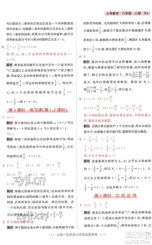 教育科学出版社2022秋季53天天练六年级数学上册RJ人教版答案