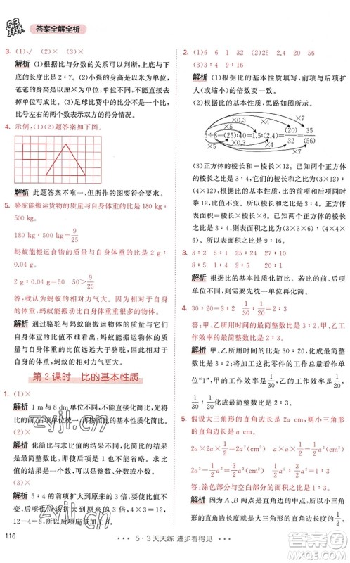 教育科学出版社2022秋季53天天练六年级数学上册RJ人教版答案 教育科学出版社2022秋季53天天练六年级数学上册RJ人教版答案
