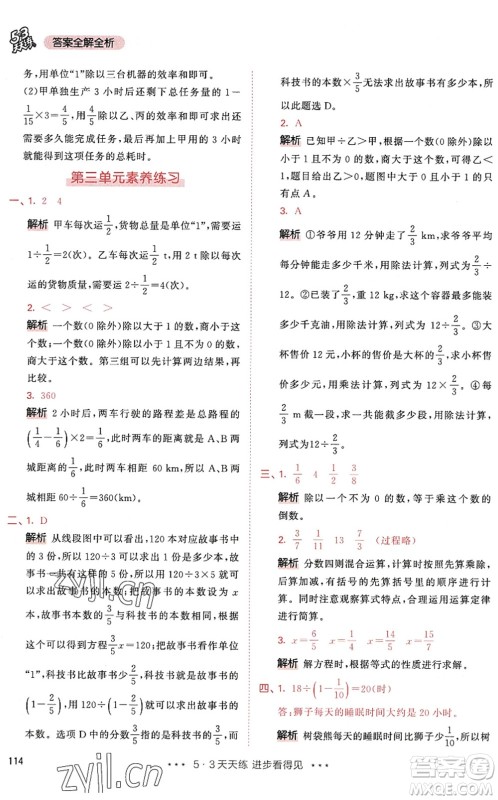教育科学出版社2022秋季53天天练六年级数学上册RJ人教版答案 教育科学出版社2022秋季53天天练六年级数学上册RJ人教版答案