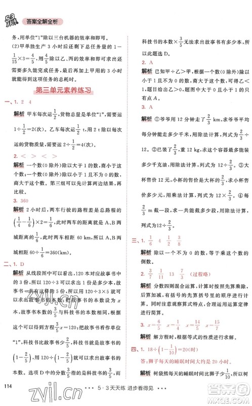 教育科学出版社2022秋季53天天练六年级数学上册RJ人教版答案