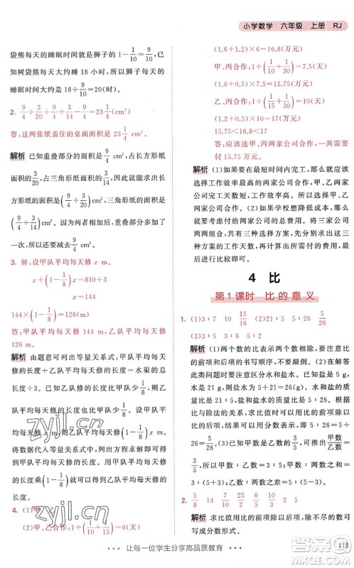 教育科学出版社2022秋季53天天练六年级数学上册RJ人教版答案 教育科学出版社2022秋季53天天练六年级数学上册RJ人教版答案