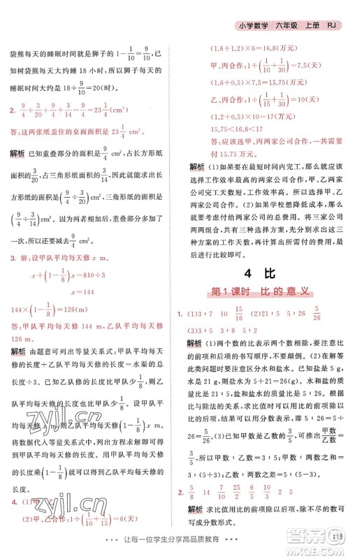 教育科学出版社2022秋季53天天练六年级数学上册RJ人教版答案