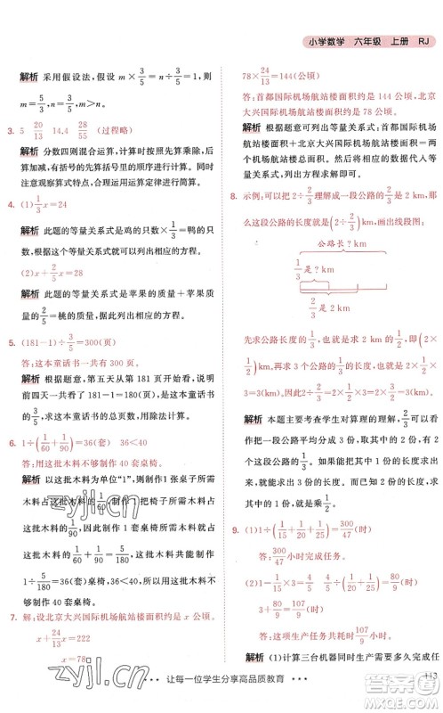 教育科学出版社2022秋季53天天练六年级数学上册RJ人教版答案 教育科学出版社2022秋季53天天练六年级数学上册RJ人教版答案