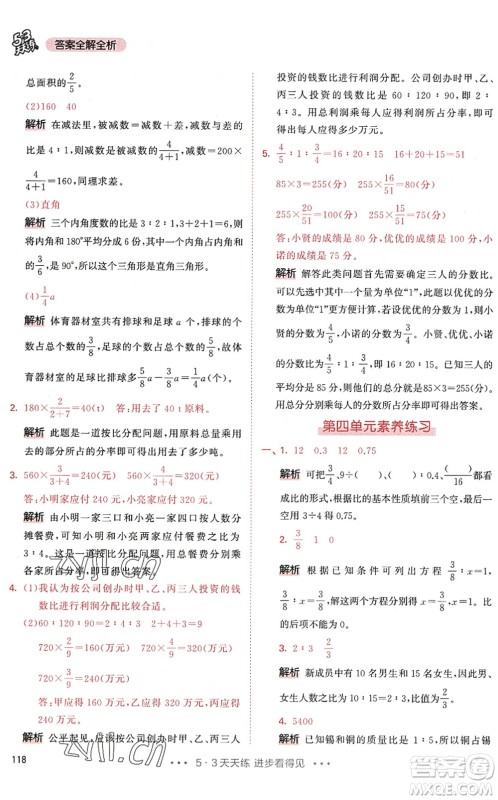 教育科学出版社2022秋季53天天练六年级数学上册RJ人教版答案