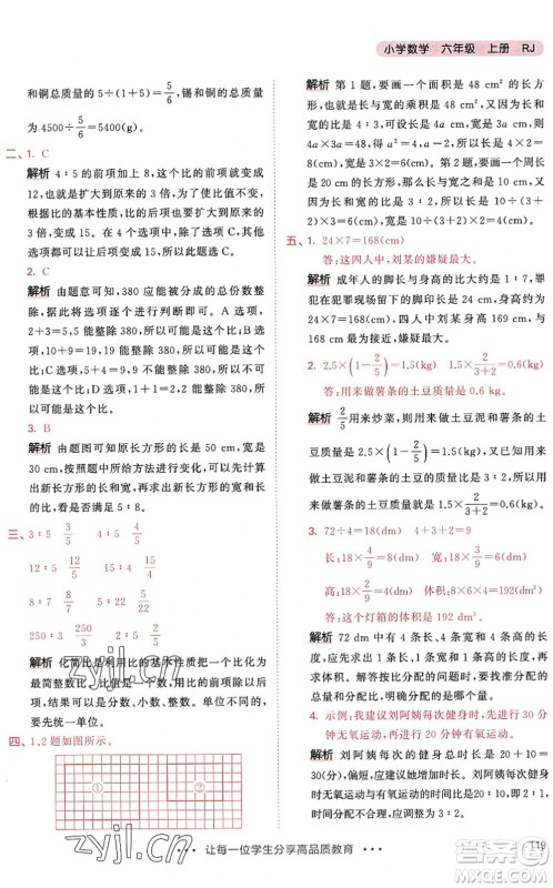 教育科学出版社2022秋季53天天练六年级数学上册RJ人教版答案 教育科学出版社2022秋季53天天练六年级数学上册RJ人教版答案