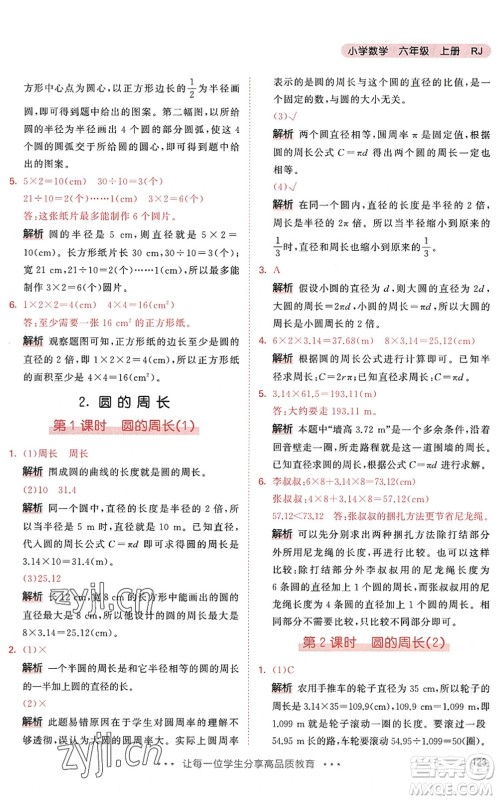 教育科学出版社2022秋季53天天练六年级数学上册RJ人教版答案 教育科学出版社2022秋季53天天练六年级数学上册RJ人教版答案