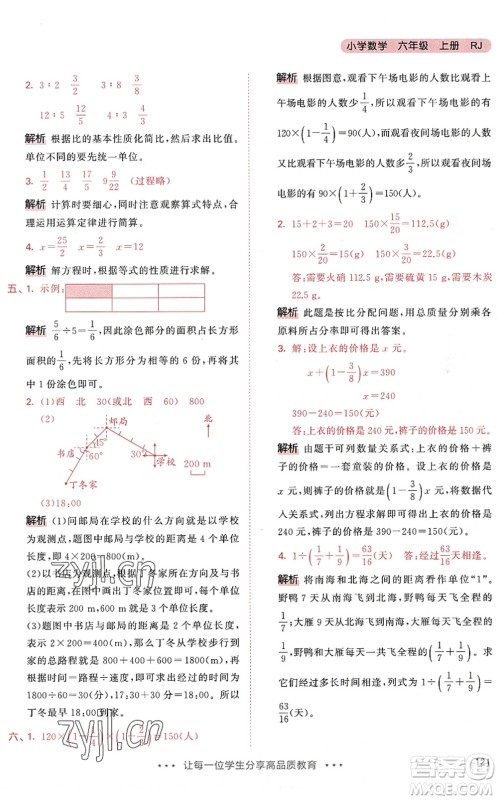 教育科学出版社2022秋季53天天练六年级数学上册RJ人教版答案