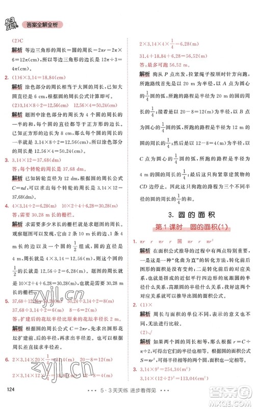 教育科学出版社2022秋季53天天练六年级数学上册RJ人教版答案 教育科学出版社2022秋季53天天练六年级数学上册RJ人教版答案