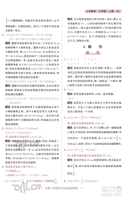 教育科学出版社2022秋季53天天练六年级数学上册RJ人教版答案 教育科学出版社2022秋季53天天练六年级数学上册RJ人教版答案