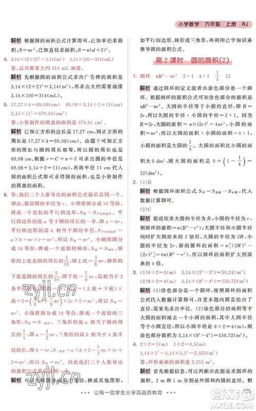 教育科学出版社2022秋季53天天练六年级数学上册RJ人教版答案 教育科学出版社2022秋季53天天练六年级数学上册RJ人教版答案