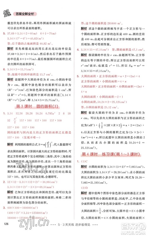 教育科学出版社2022秋季53天天练六年级数学上册RJ人教版答案 教育科学出版社2022秋季53天天练六年级数学上册RJ人教版答案