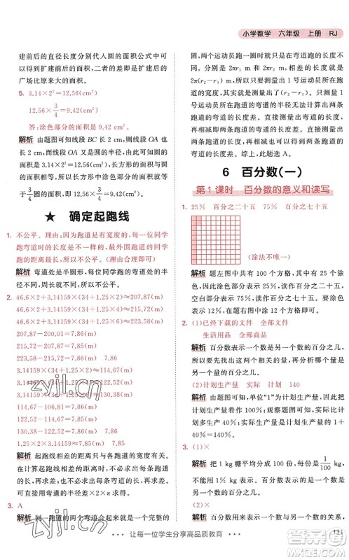 教育科学出版社2022秋季53天天练六年级数学上册RJ人教版答案 教育科学出版社2022秋季53天天练六年级数学上册RJ人教版答案